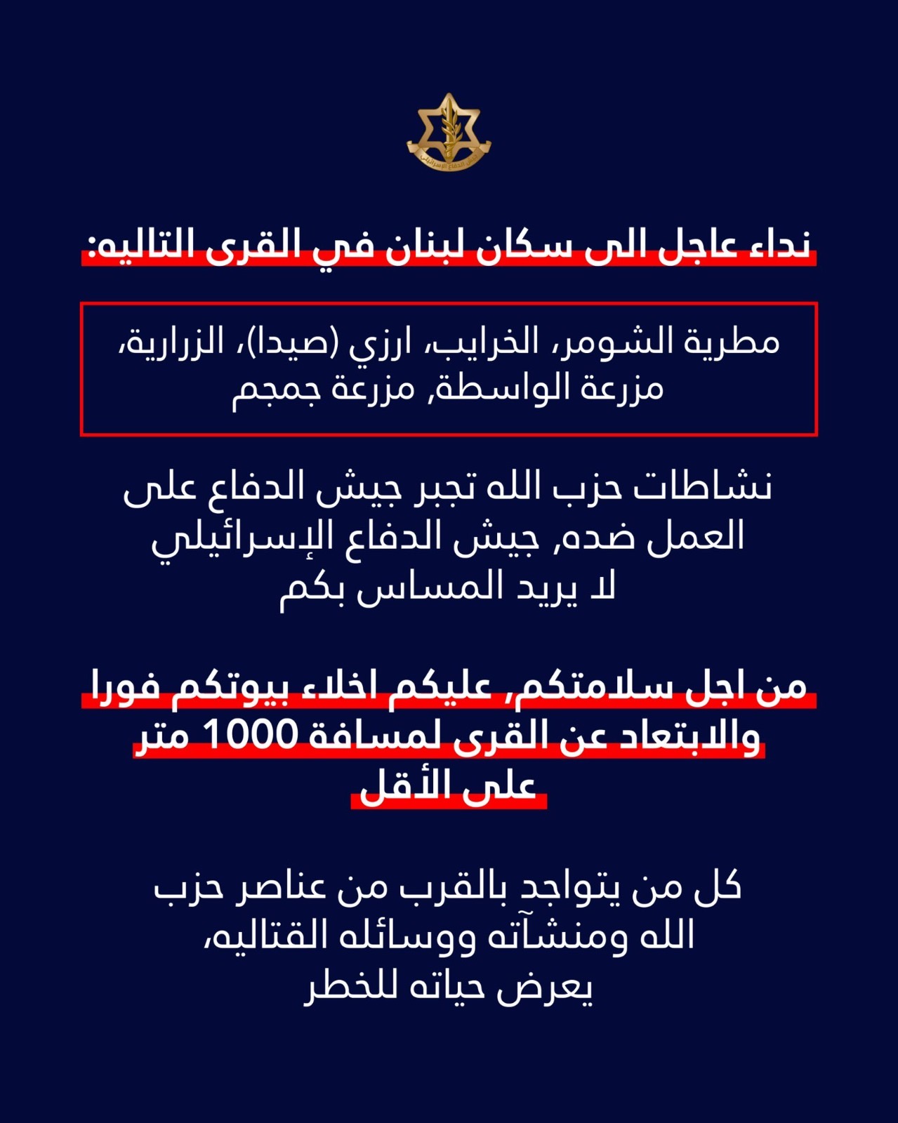 إسرائيل توجه إنذاراً لسكان قرى جنوب لبنان بالإخلاء الفوري