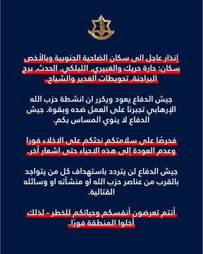 إنذار جديد لسكان الضاحية الجنوبية لبيروت