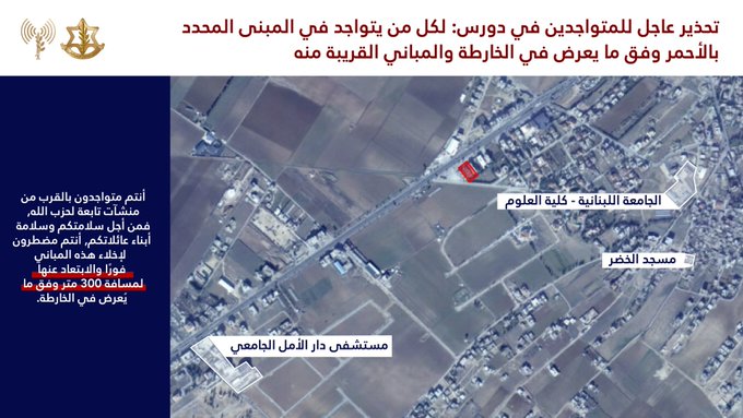 إنذار عاجل إلى بلدة دورس