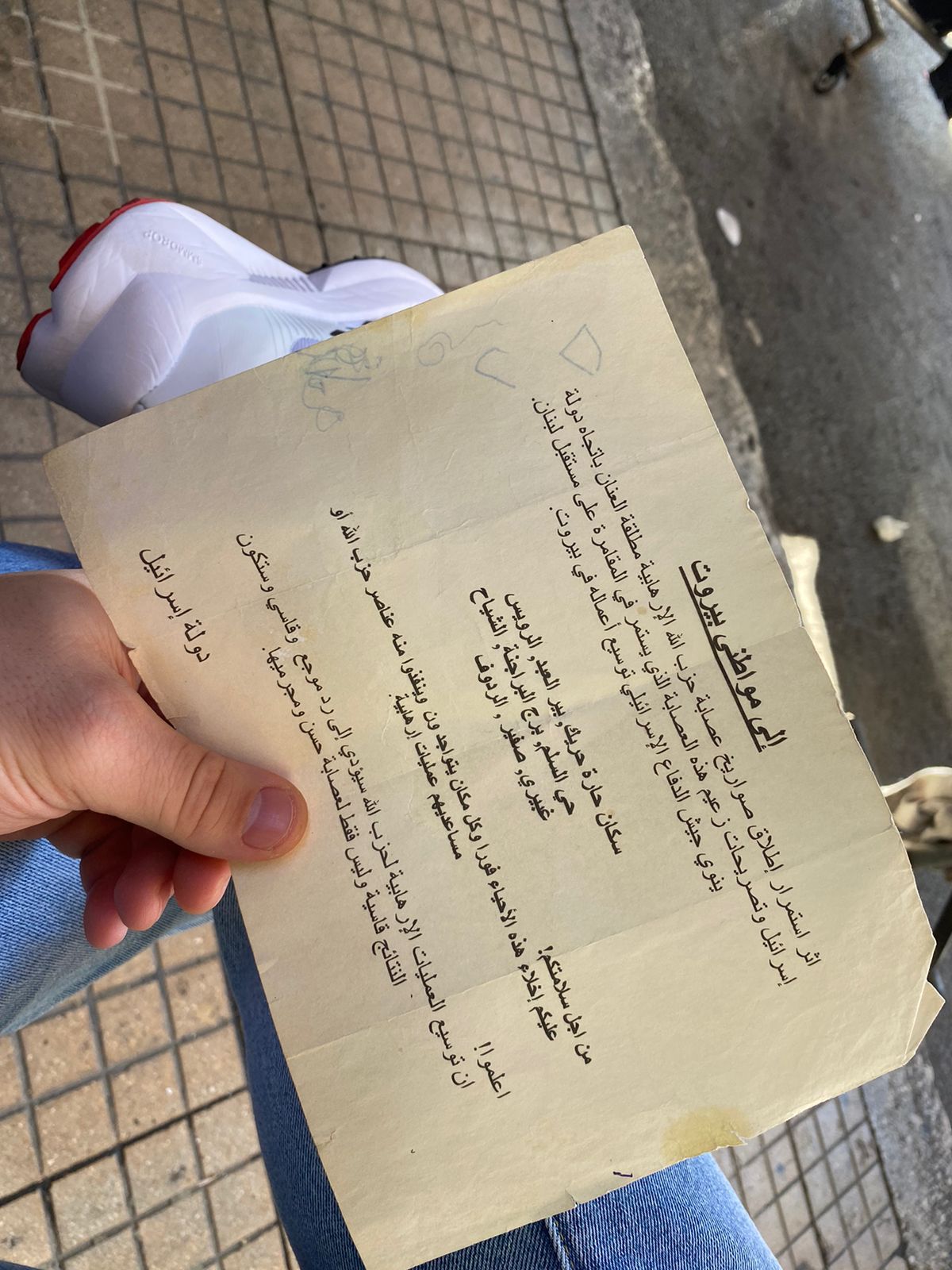 مناشير إسرائيلية فوق بيروت: لبنان هو قرارك مش قرار غيرك