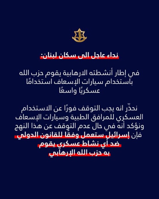 إسرائيل تحذر من استخدام حزب الله لسيارات الإسعاف لأغراض عسكرية