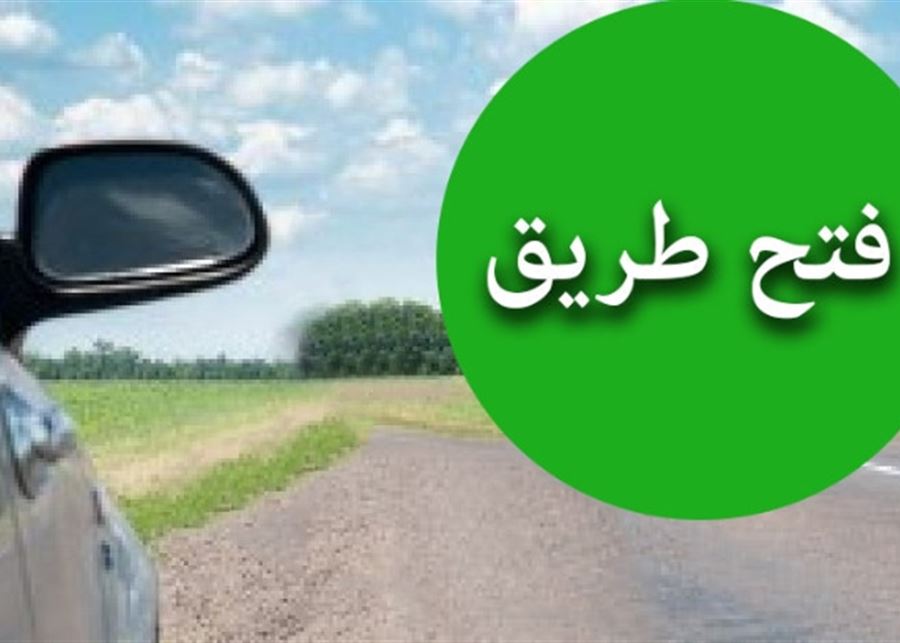 الجيش يعيد فتح طريق دبين – مرجعيون