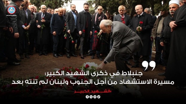 وليد جنبلاط في ذكرى المعلّم: مسيرة الاستشهاد من أجل لبنان والجنوب لم تنتهِ بعد