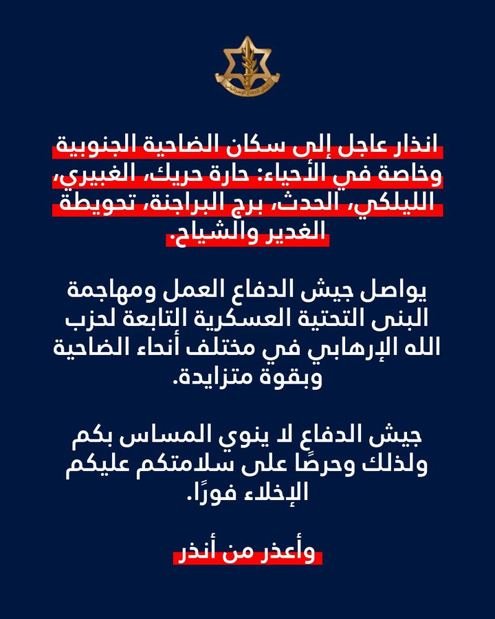 انذار عاجل إلى سكان الضاحية الجنوبية