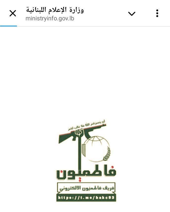 حجب الخدمة عن الموقع الرسمي لوزارة الاعلام اللبنانية