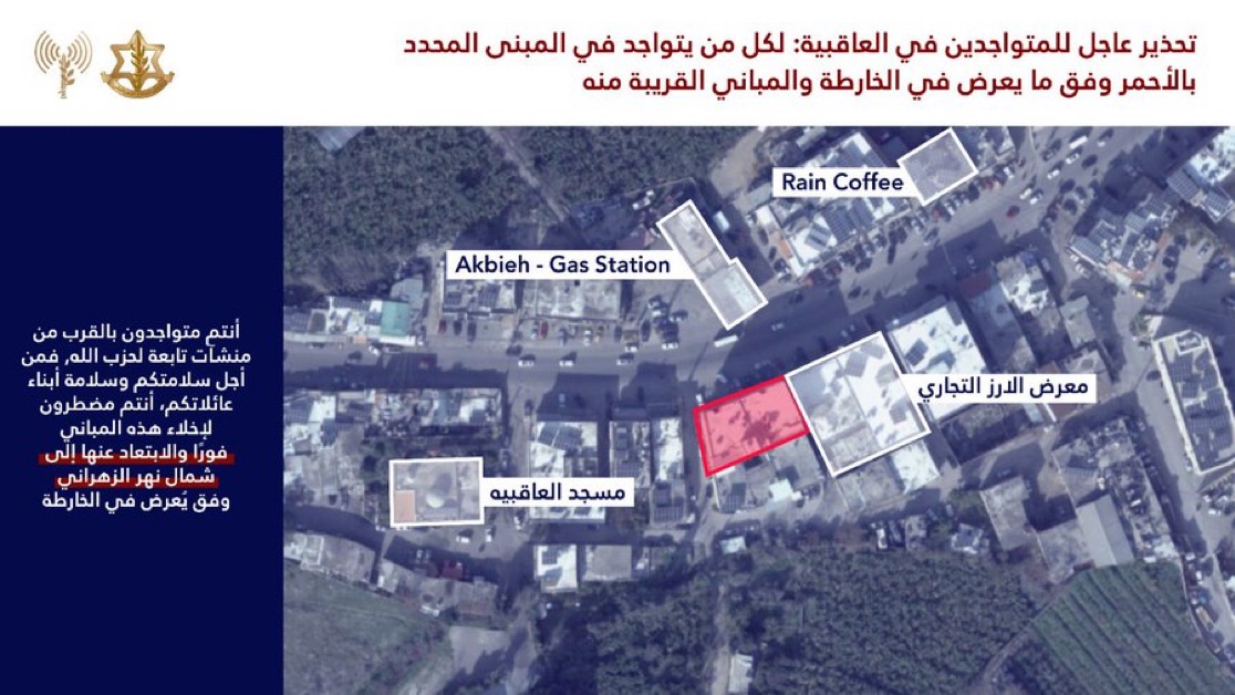إسرائيل تصدر إنذارًا عاجلًا لسكان العاقبية في لبنان