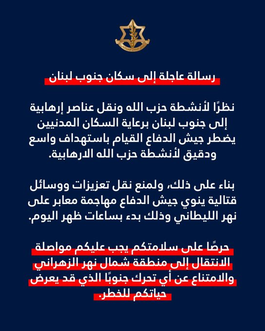 إنذار عاجل لسكان جنوب لبنان