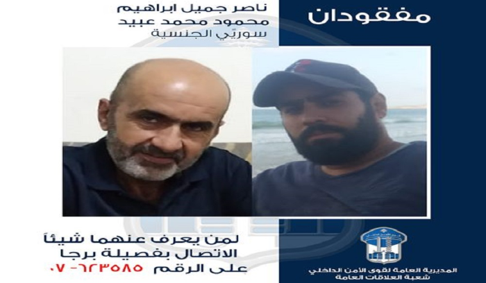 تعميم صورة مفقودَين… هل من يعرف عنهما شيئًا؟