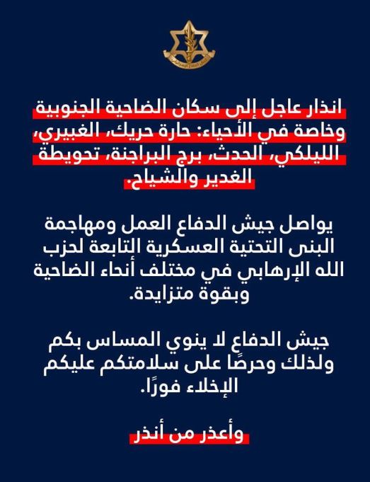 إنذار عاجل إلى سكان الضاحية