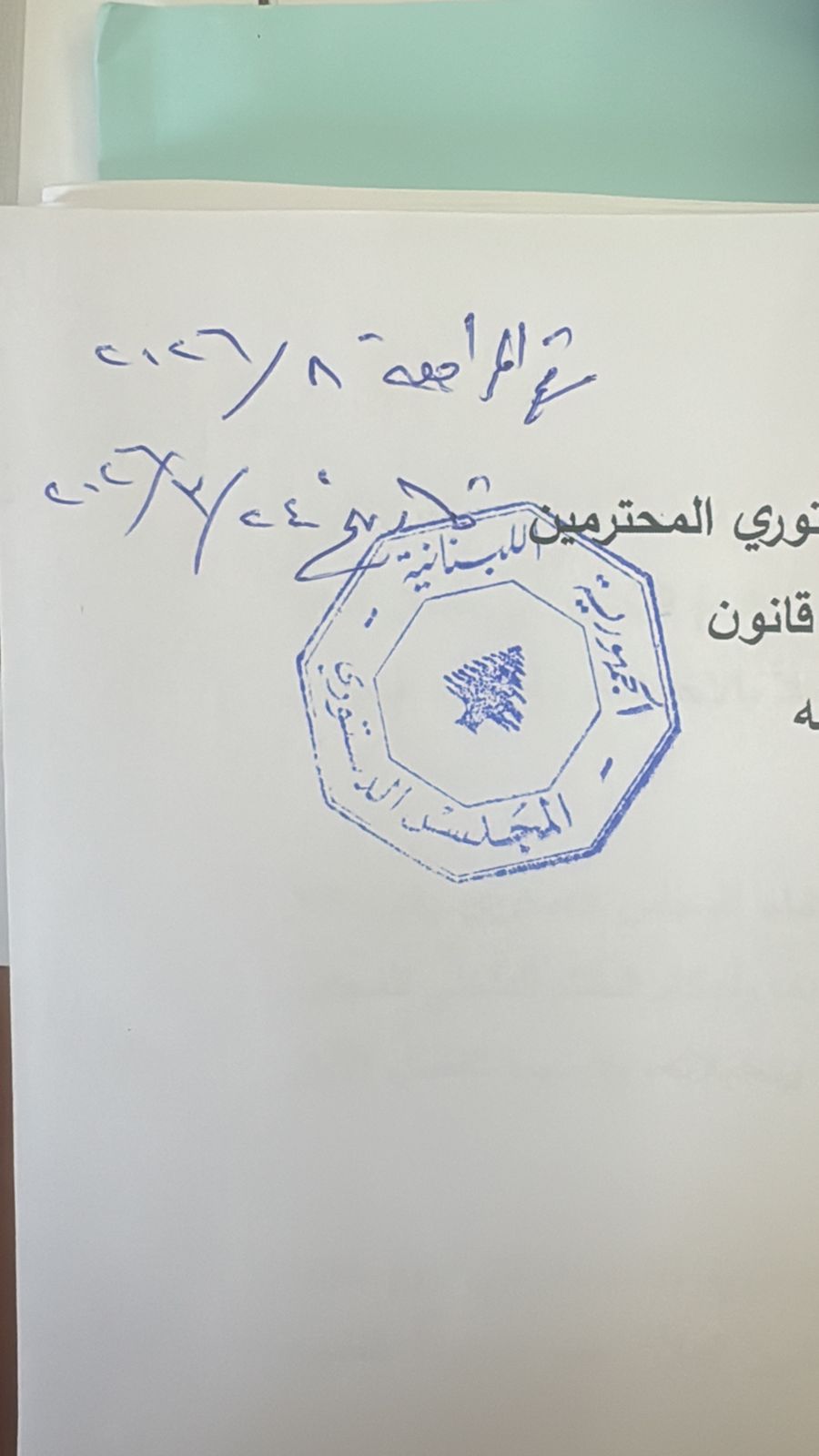 طعن نيابي أمام المجلس الدستوري لإبطال قانون تمديد ولاية البرلمان لسنتين