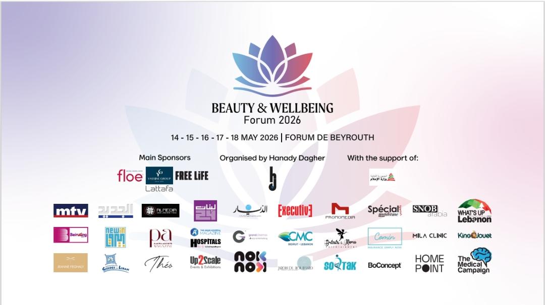 انعقاد المؤتمر الصحفي لإطلاق النسخة الثالثة من منتدى الجمال والصحة النفسية والجسدية