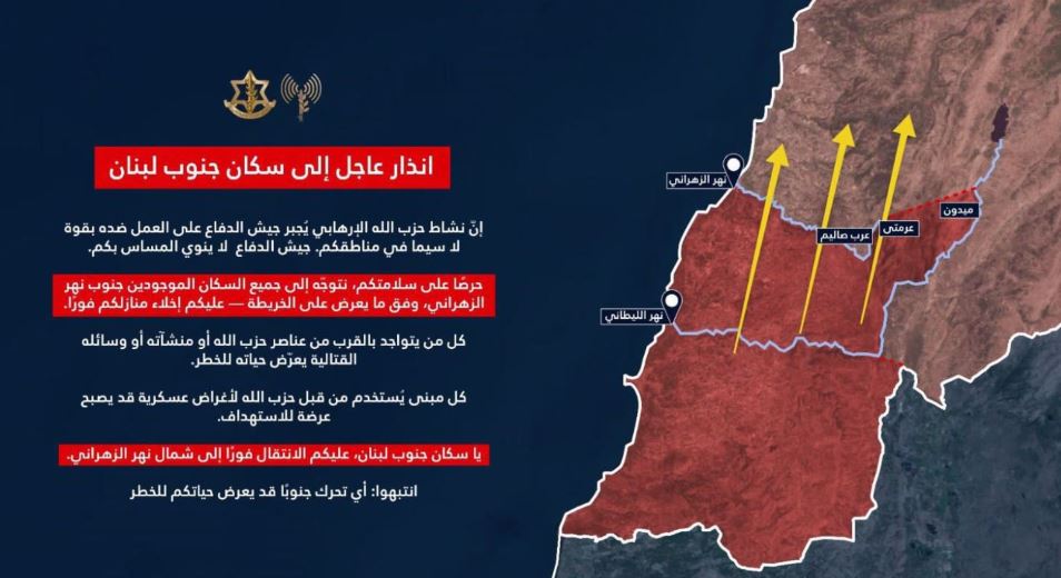 أدرعي إلى سكان جنوب نهر الزهراني: توجهوا شمالا