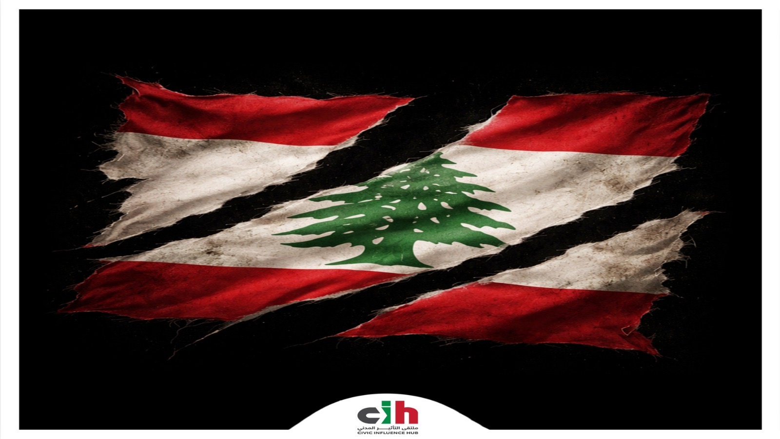 ملتقى التأثير المدني: الدّولة هيبة!