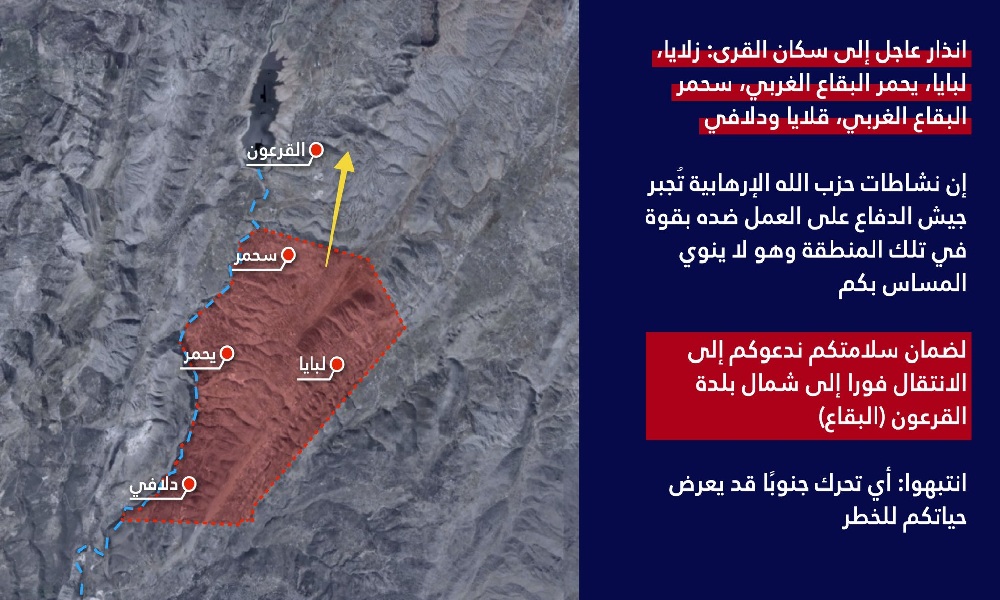 إنذار إسرائيلي عاجل لسكان قرى في البقاع الغربي!