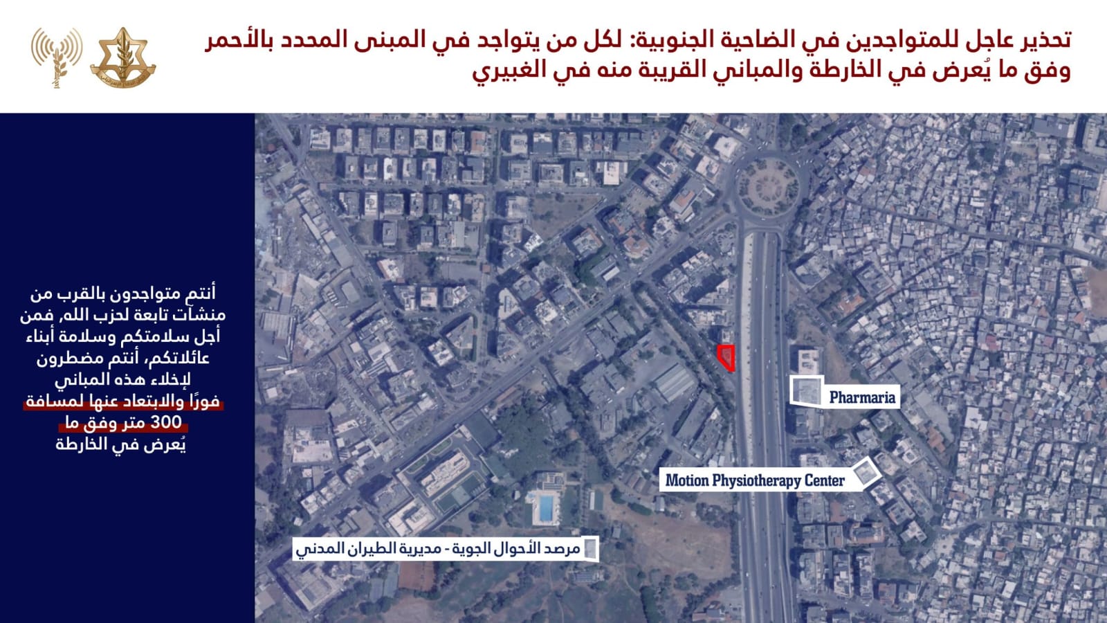 إنذار إسرائيلي عاجل لسكان الغبيري في الضاحية الجنوبية لبيروت