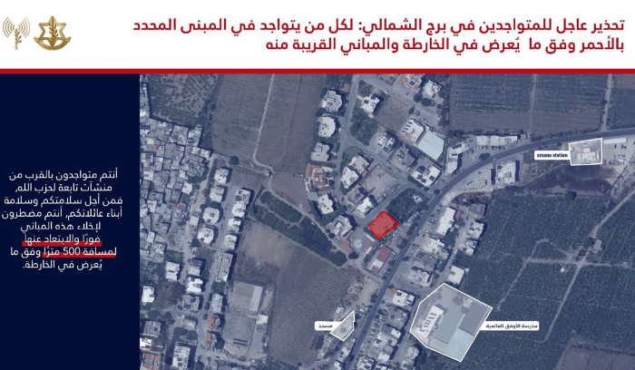 انذار عاجل إلى سكان منطقة برج الشمالي!