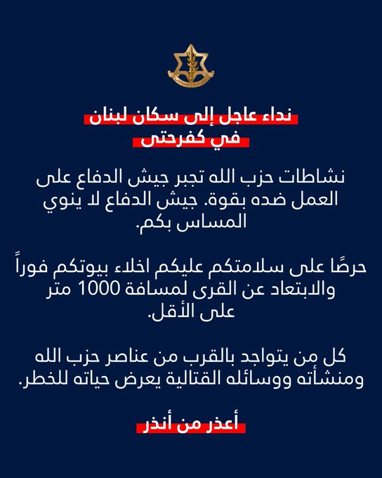 إنذار إسرائيلي بإخلاء كفرحتى…