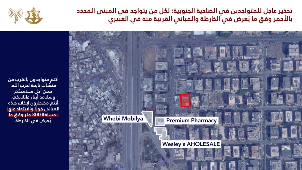 تحذير إسرائيلي بإخلاء مبانٍ في الضاحية الجنوبية لبيروت
