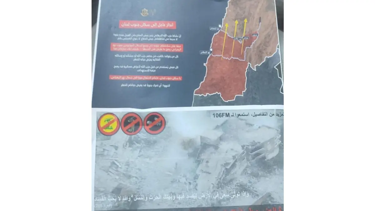 إلقاء مناشير تحذيرية في مدينة صور