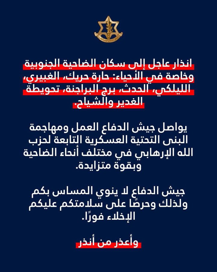 إنذار جديد لسكان الضاحية الجنوبية لبيروت