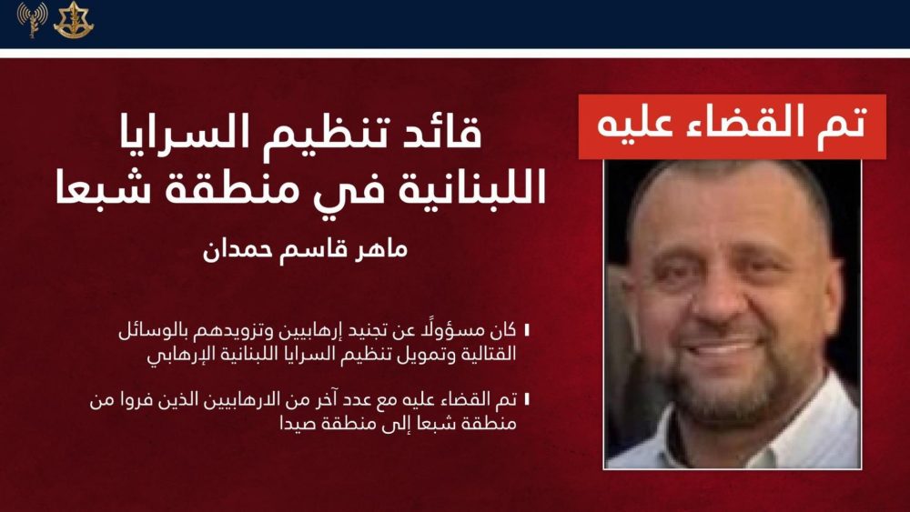 الجيش الإسرائيلي: قضينا على قائد تنظيم “السرايا اللبنانية”