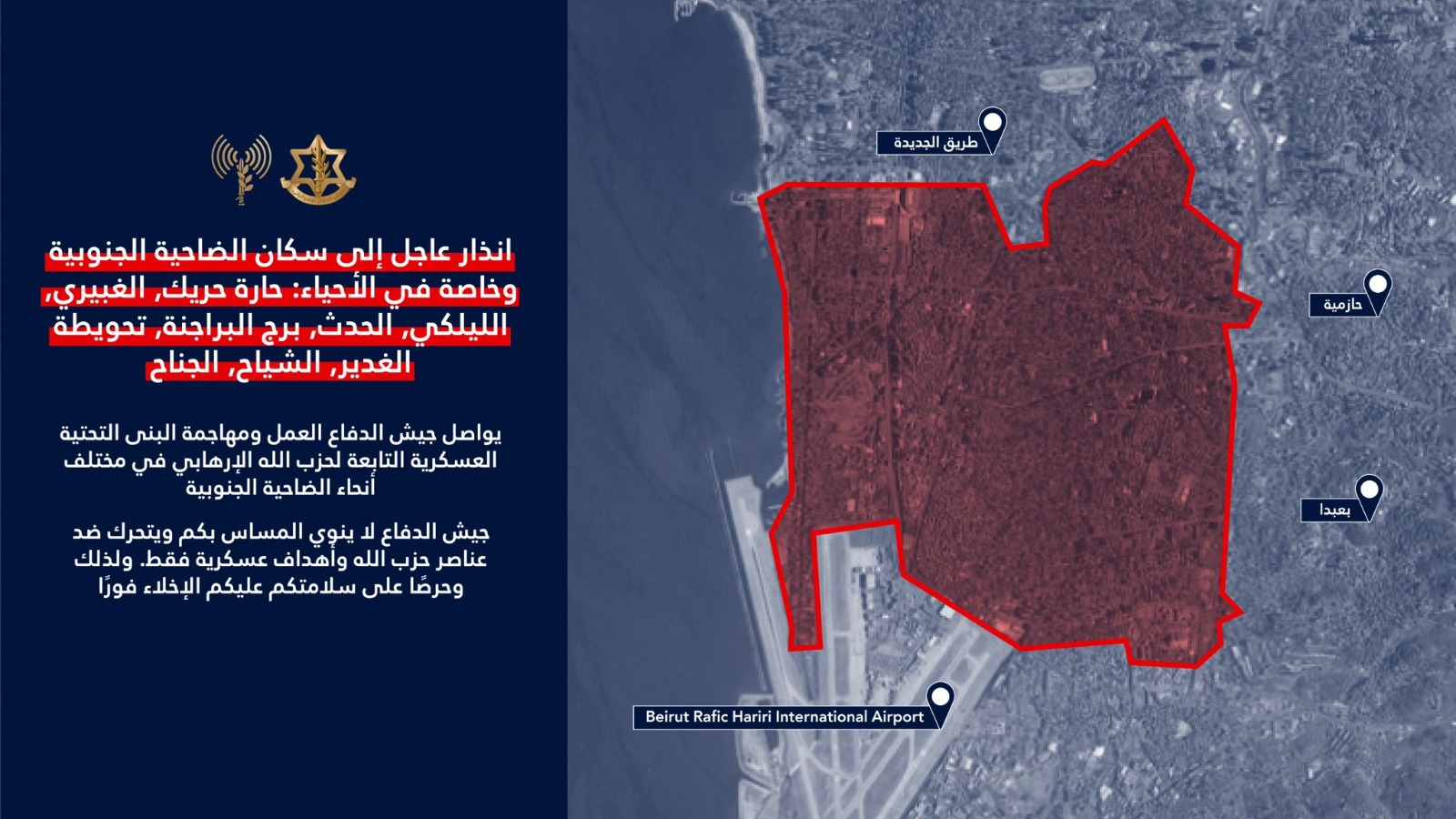 أدرعي يجدد إنذاره لسكان الضاحية الجنوبية لبيروت