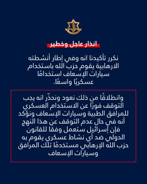 إنذار جديد من الجيش الإسرائيلي