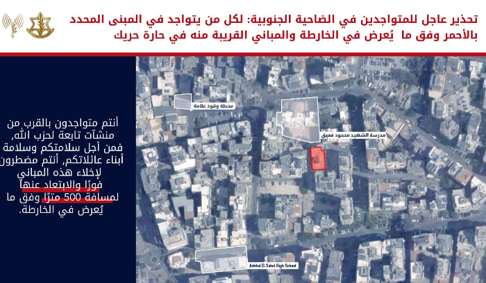 الجيش الإسرائيلي: إنذار بإخلاء مناطق سكنية في حارة حريك في الضاحية الجنوبية
