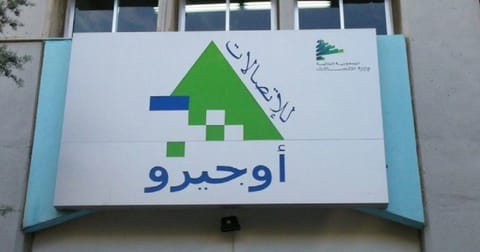 الاتصالات تمدد مهلة الاستشارات حول السياسة الوطنية للقطاع