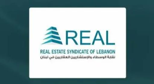 نقابة الوسطاء والاستشاريين العقاريين أكدت متابعة المعلومات عن نشاطات عقارية في الحازمية وبعبدا