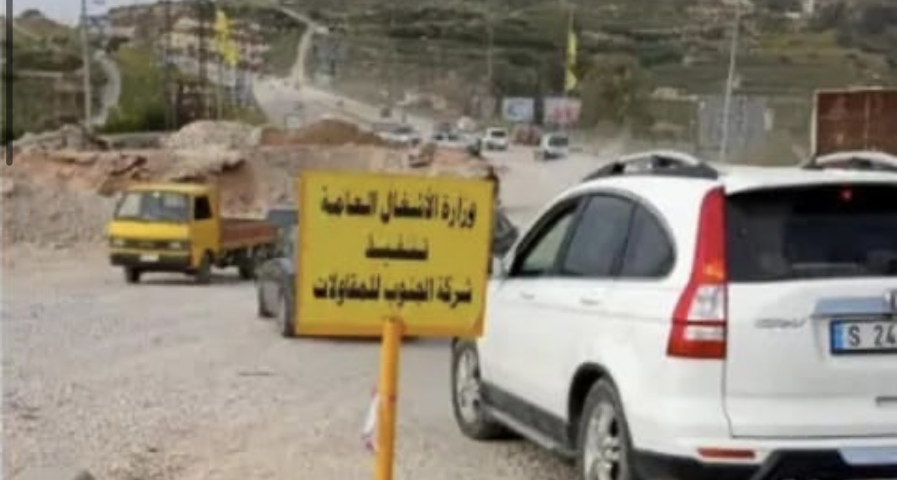 الأشغال: نواصل تنفيذ عملياتنا جنوبًا لإعادة وصل لبنان