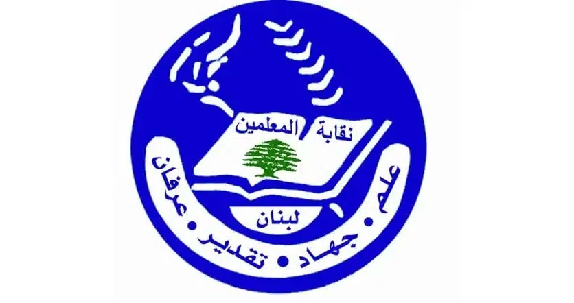 نقابة المعلمين وضعت آلية تبرّع للأساتذة المتضررين من الحرب