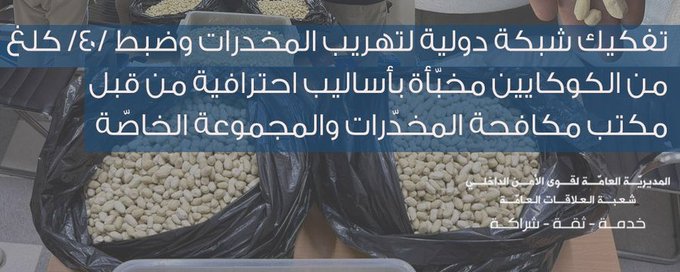 قوى الأمن الداخلي تحبط تهريب 40 كلغ من الكوكايين عبر مرفأ بيروت وتوقف شبكة دولية