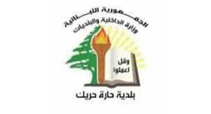 بلدية حارة حريك تحذّر المدارس من فتح أبوابها وتدعو لاعتماد التعليم عن بُعد