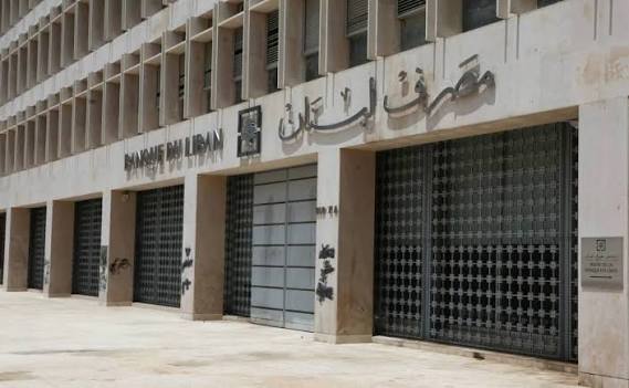 مصرف لبنان ردًا على الصحف ذات اللون المعروف: صون الاستقرار النقدي اولوية