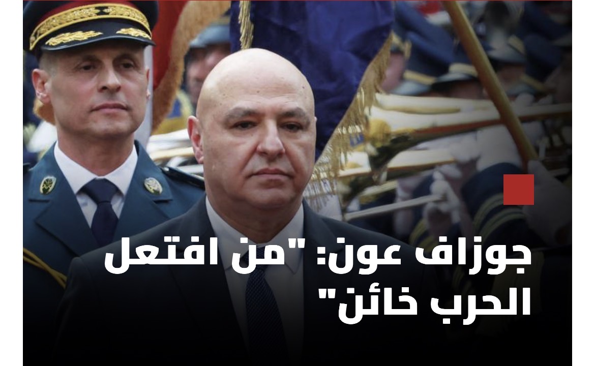 بعبدا تلقن 