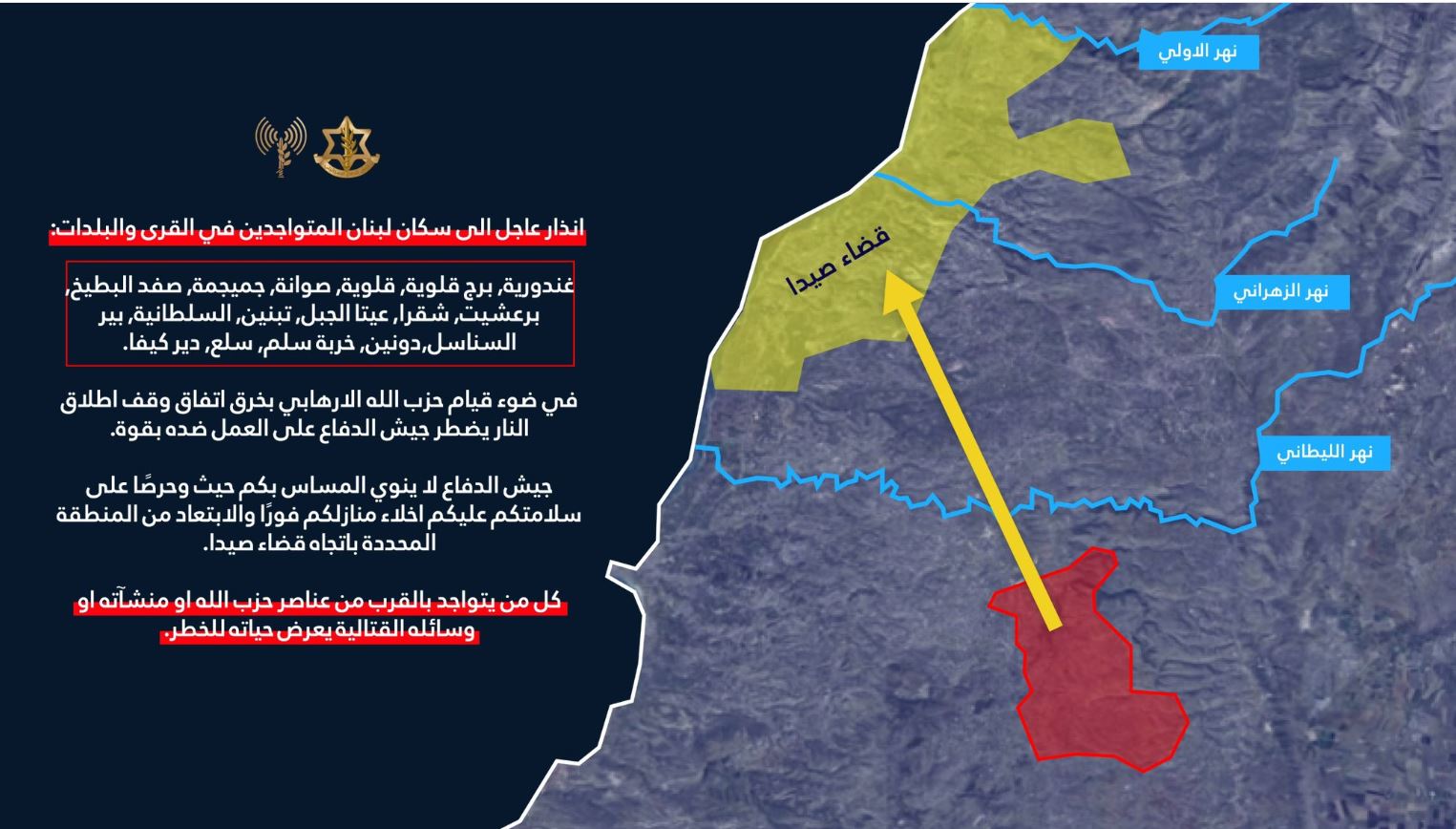 إنذار إسرائيلي لعدد من سكان الجنوب