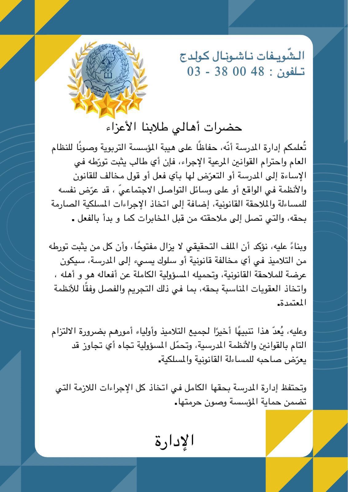 رسالة خطيرة من تلميذة إلى أدرعي… وحالة هلع في الشويفات!