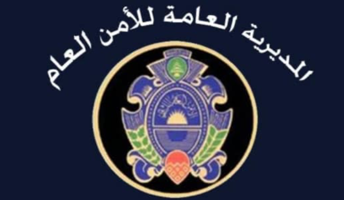 الأمن العام حدد مواعيد الاختبارات الخطية لرتبتي مفتش ومأمور متمرن