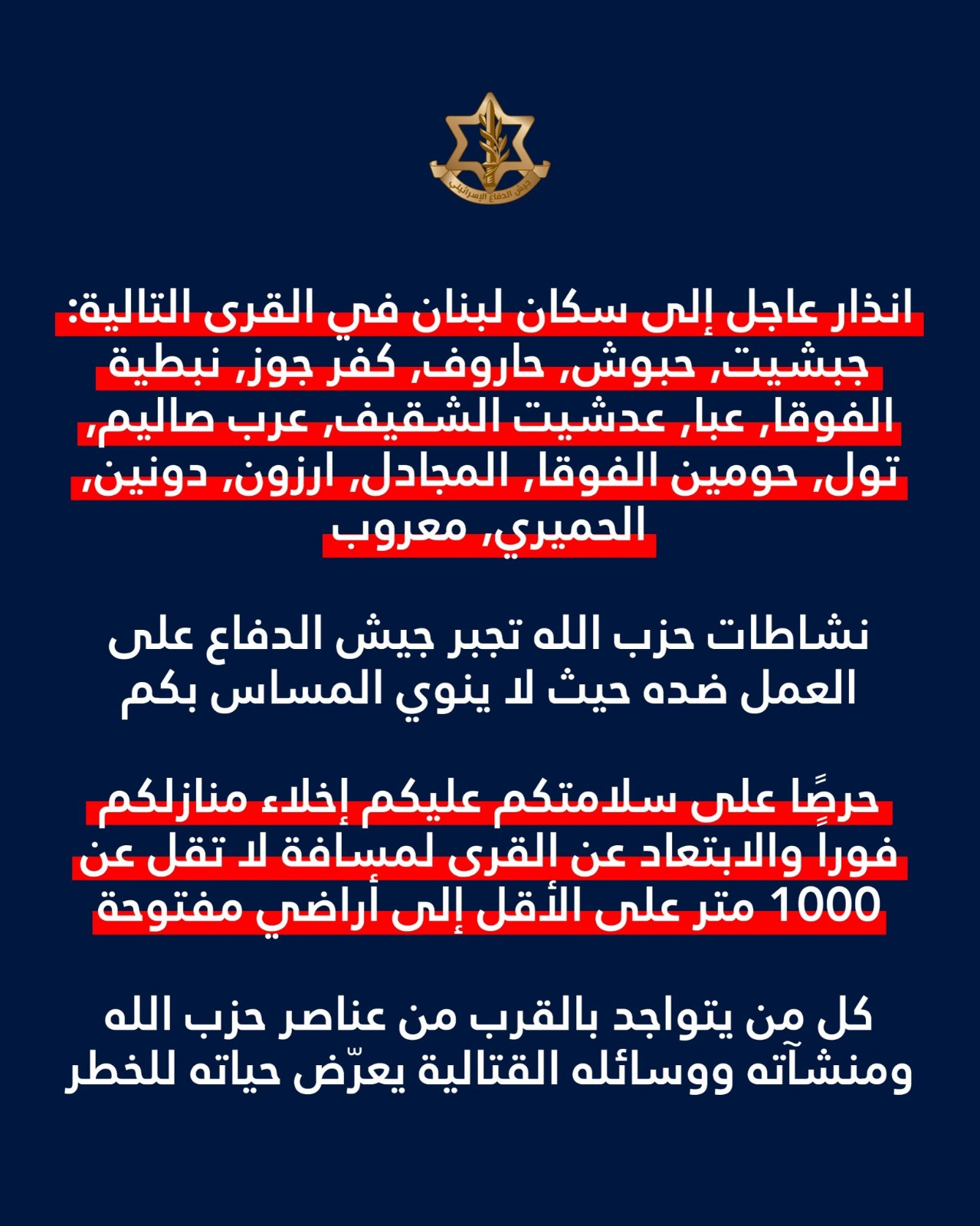 أدرعي يوجّه إنذاراً عاجلاً إلى سكان 15 قرية في جنوب لبنان