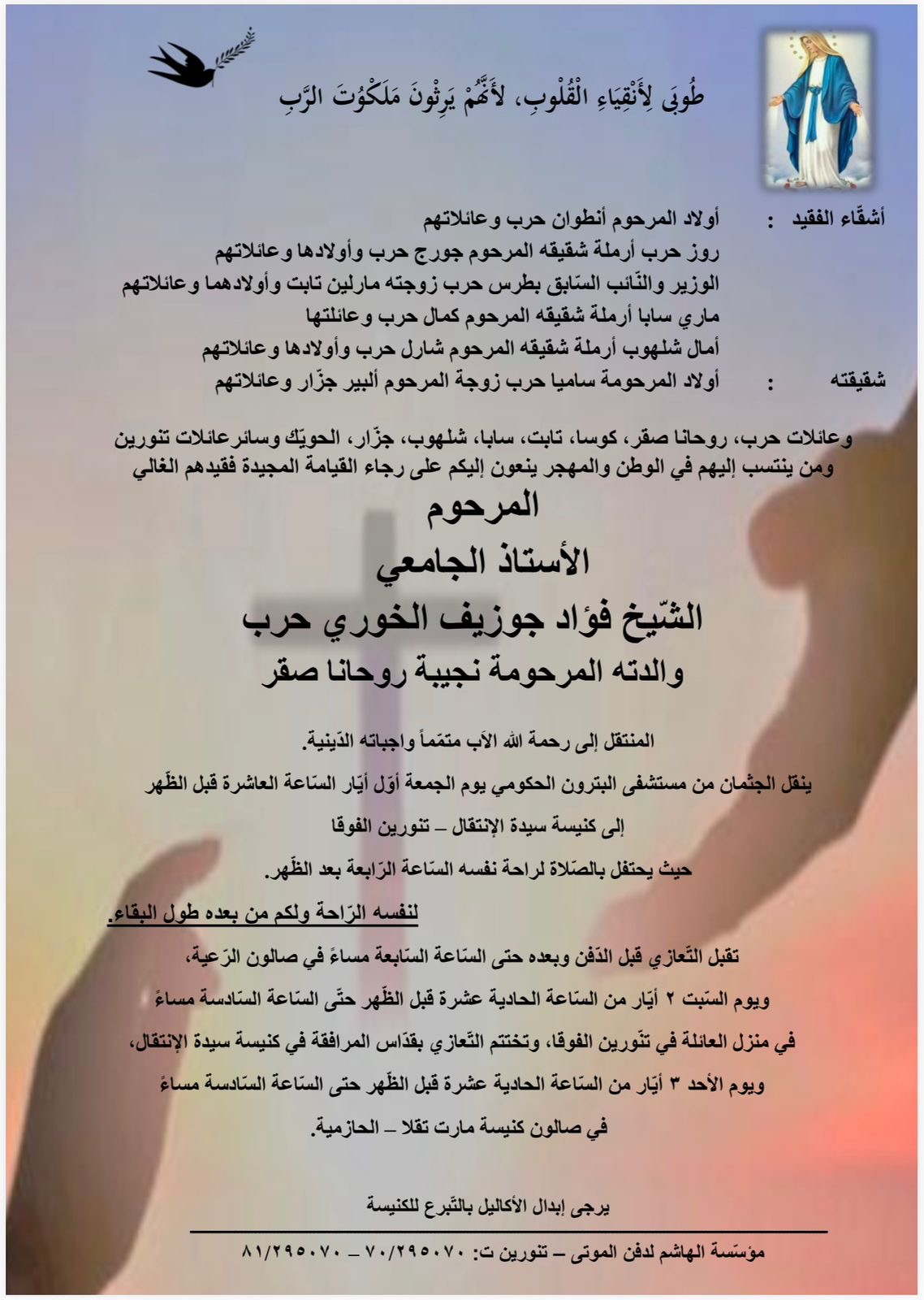 الموت يغيب   فؤاد  حرب شقيق الوزير السابق بطرس حرب وكلية الفنون نعته