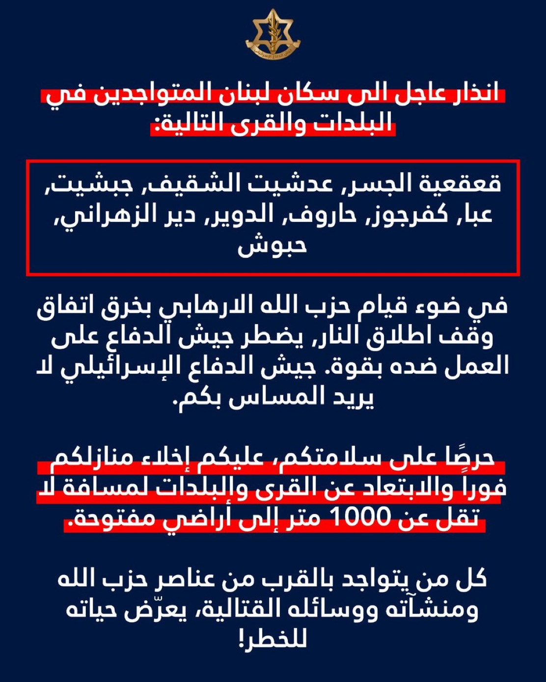 إنذار إسرائيلي لسكان بلدات في النبطية: أخلوا منازلكم فوراً وابتعدوا 1000 متر