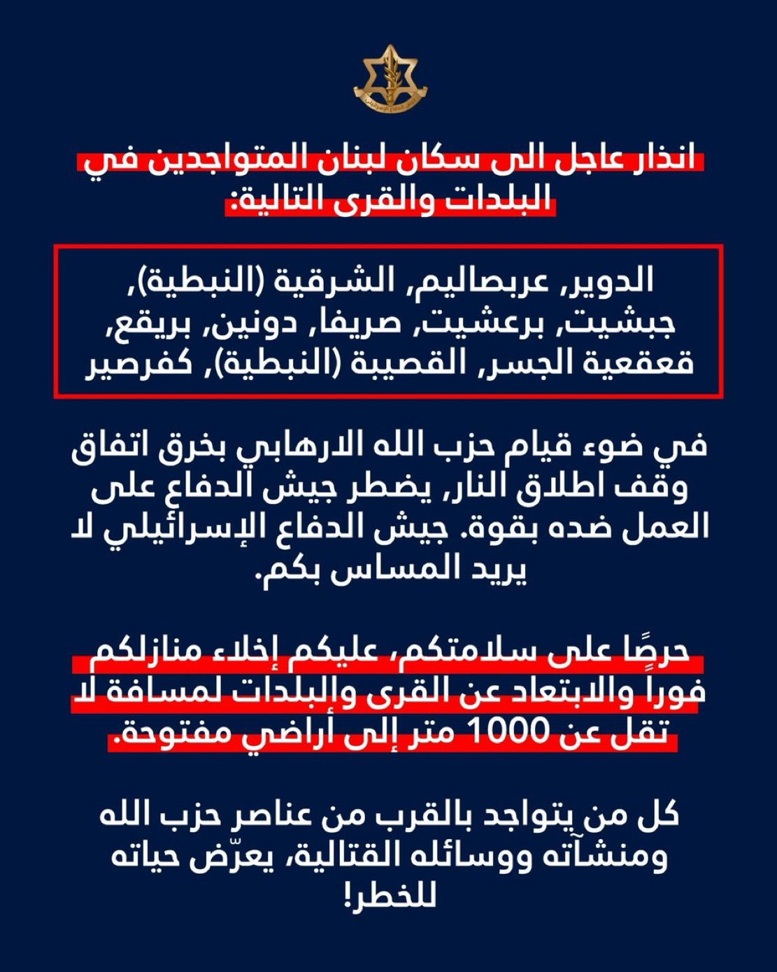 إنذار إسرائيلي عاجل بإخلاء 11 بلدة جنوبية