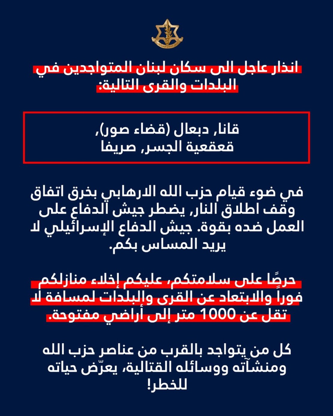 إنذار إسرائيلي عاجل لبلدات جنوبية… دعوات إخلاء وتحذيرات من استهدافات محتملة