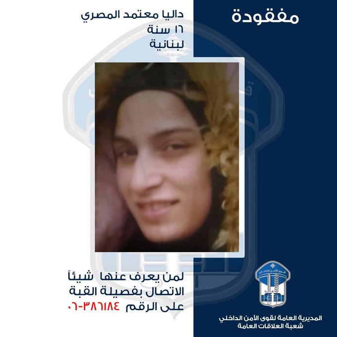 الأمن الداخلي ينشر صورة مفقودة في القبة