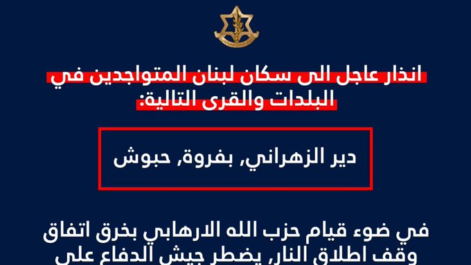 أدرعي: إنذار عاجل إلى سكان دير الزهراني وبفروة وحبوش
