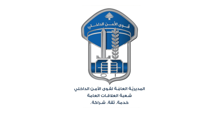 قوى الأمن: توقيف سارق بطاقة مصرفيّة بطريقة احتياليّة سحب بواسطتها راتب متقاعد وإعادة المبلغ إلى مالكه