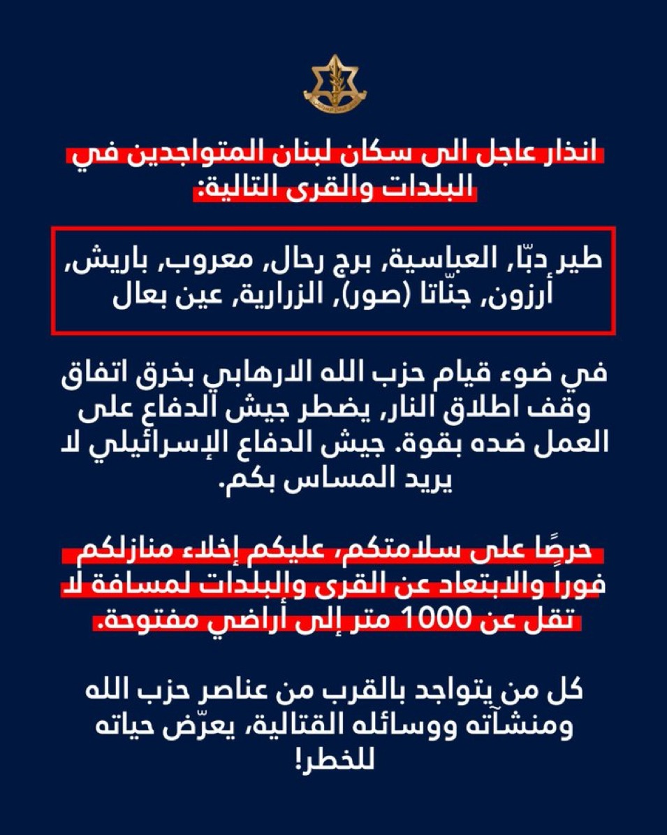 إنذار إسرائيلي عاجل بإخلاء بلدات في جنوب لبنان