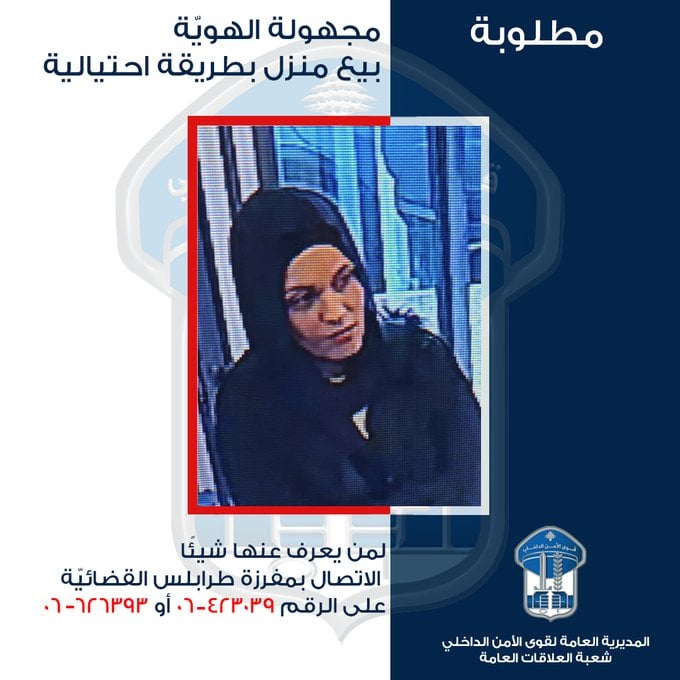 الأمن يُعمّم صورة سيّدة نصبت بـ60 ألف دولار... هل تعرفون مكانها؟
