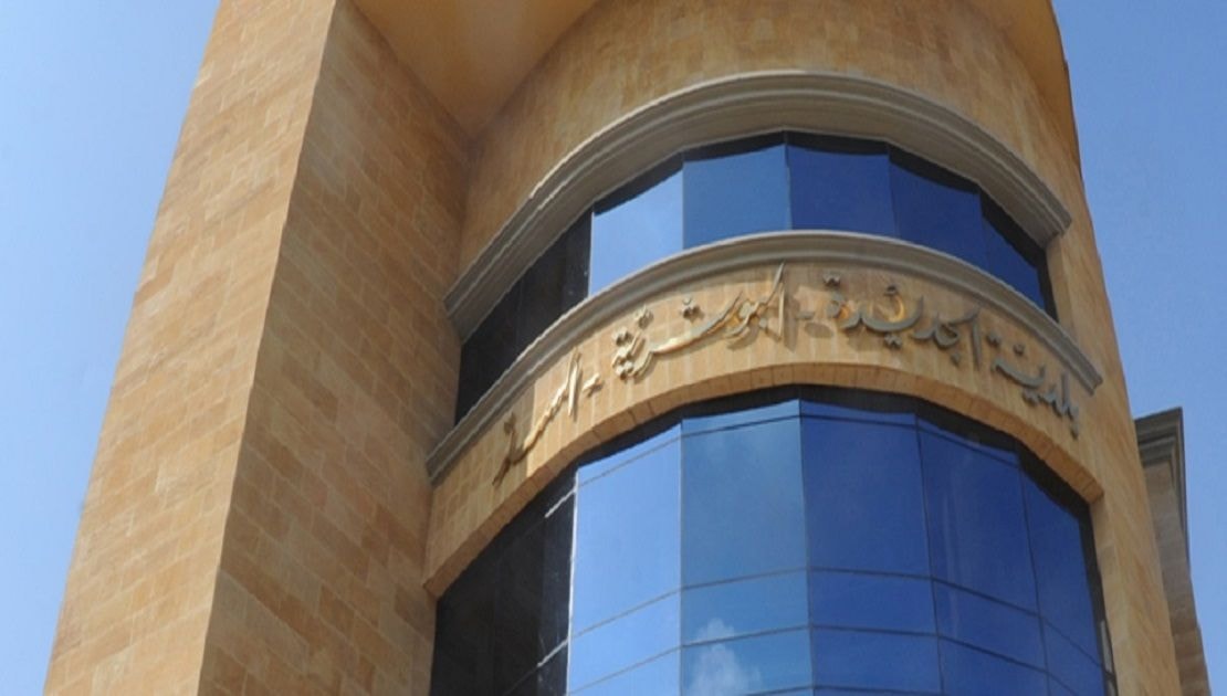 توضيح من بلدية الجديدة - البوشرية - السد بشأن 